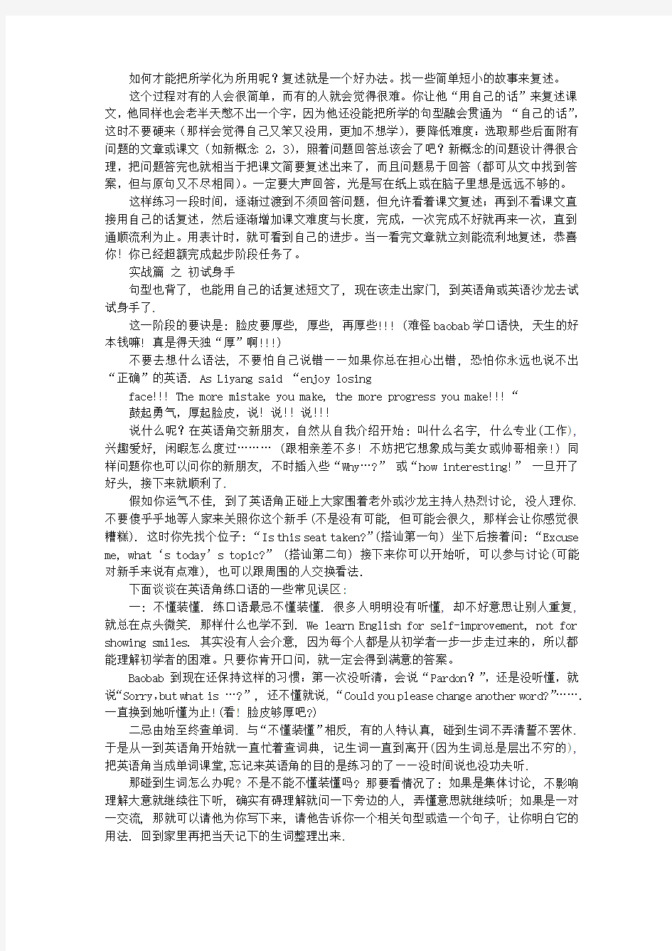 雅思口语提高完全攻略 