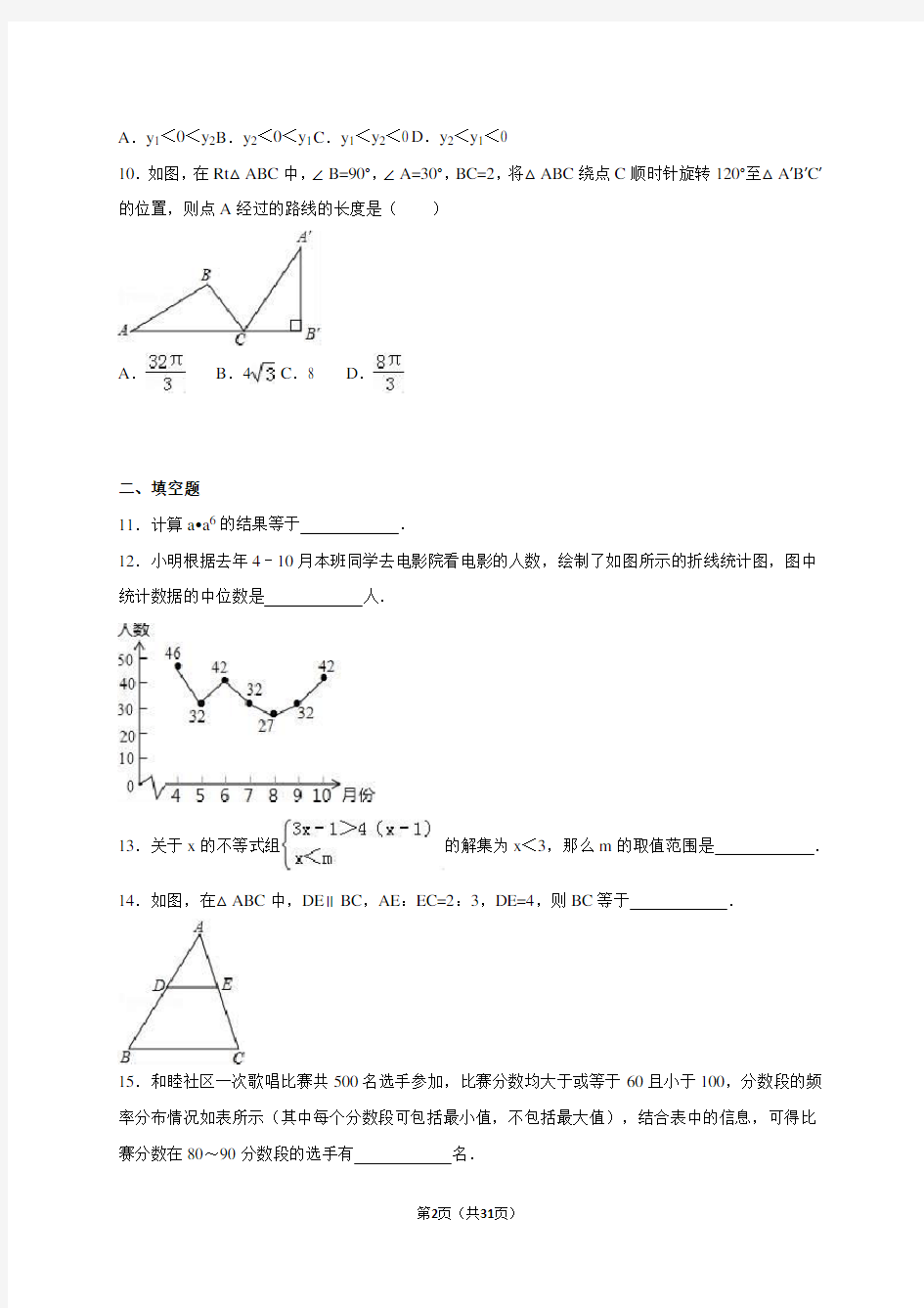 2018年辽宁省沈阳市铁西区中考数学一模试卷二