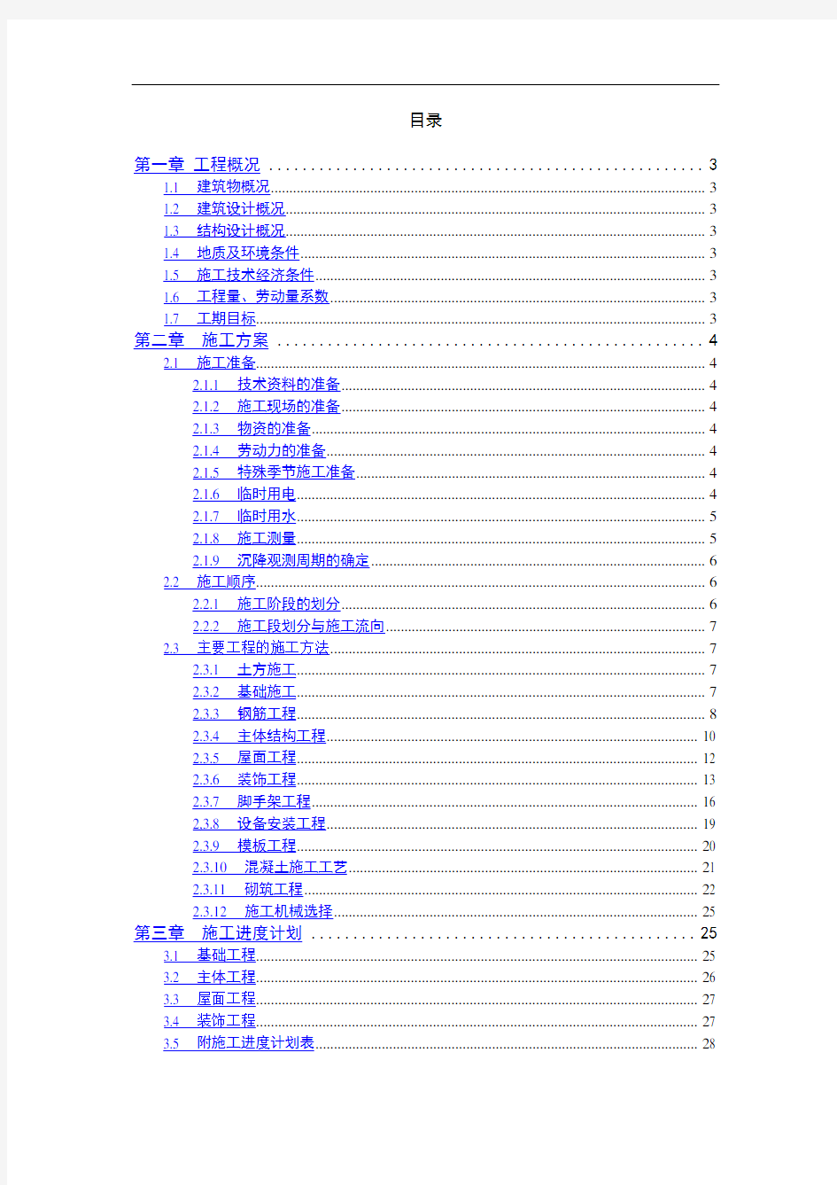 建筑施工组织课程设计