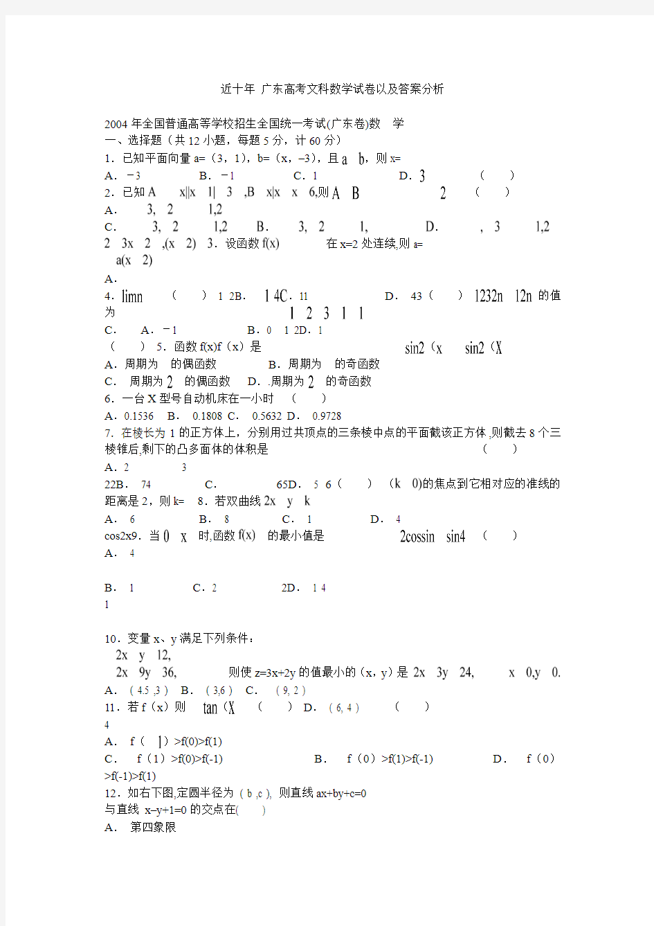 近十年 广东高考文科数学试卷以及答案分析