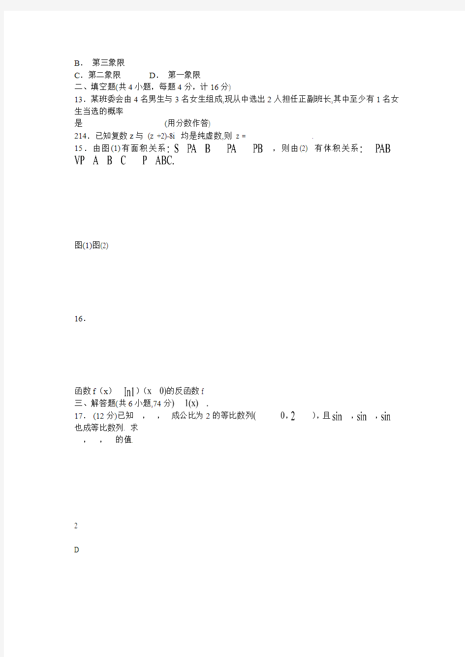 近十年 广东高考文科数学试卷以及答案分析