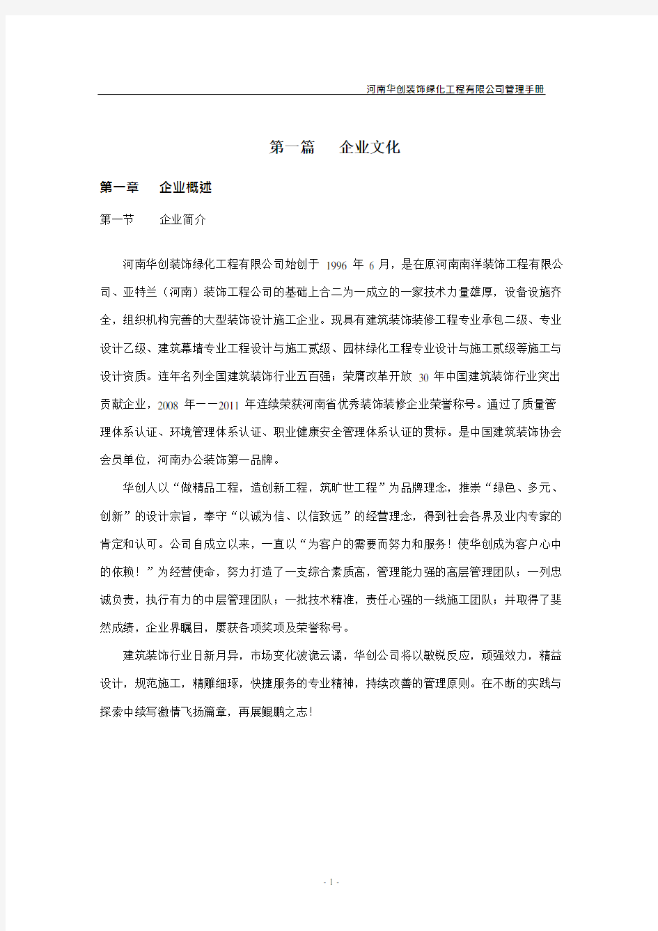 公司运营管理手册内容