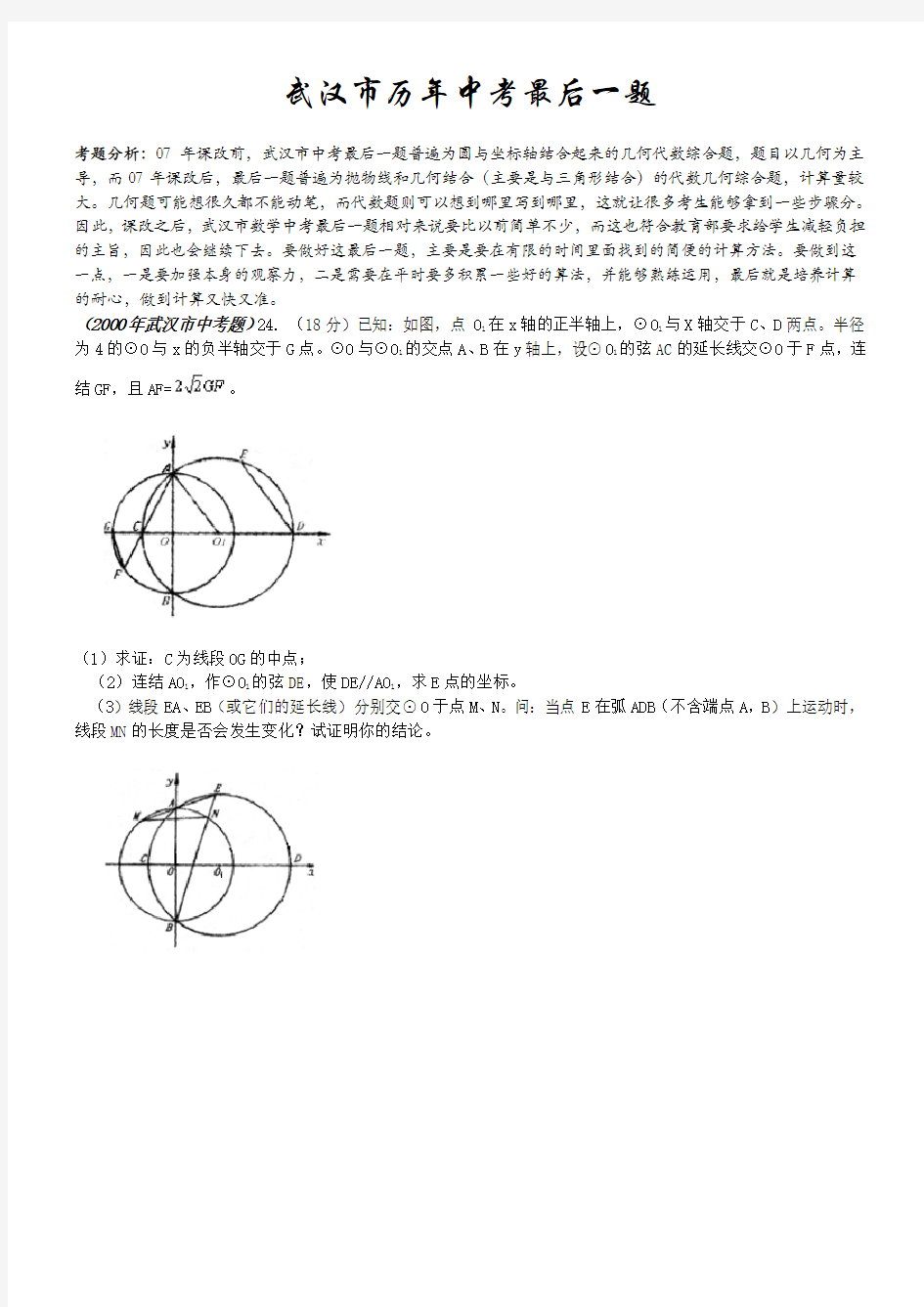 武汉市中考数学十年压轴题分析(经典)