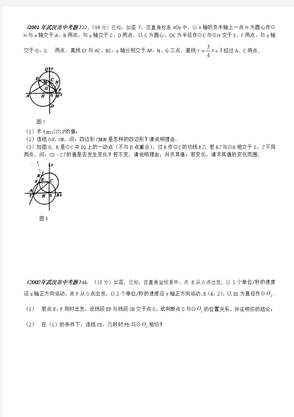 武汉市中考数学十年压轴题分析(经典)