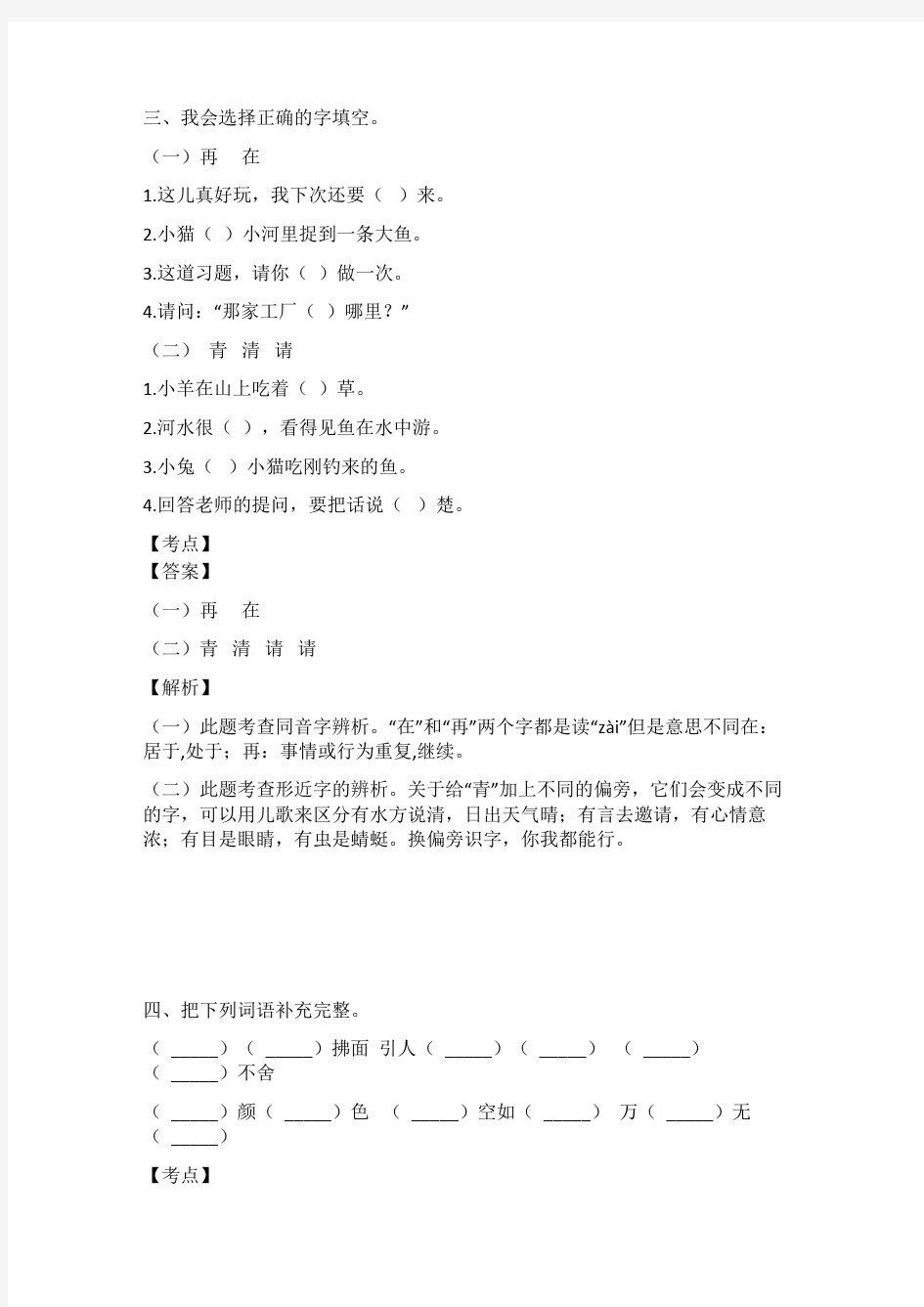 九龙坡区第一实验小学语文二年级月考试题(含答案)