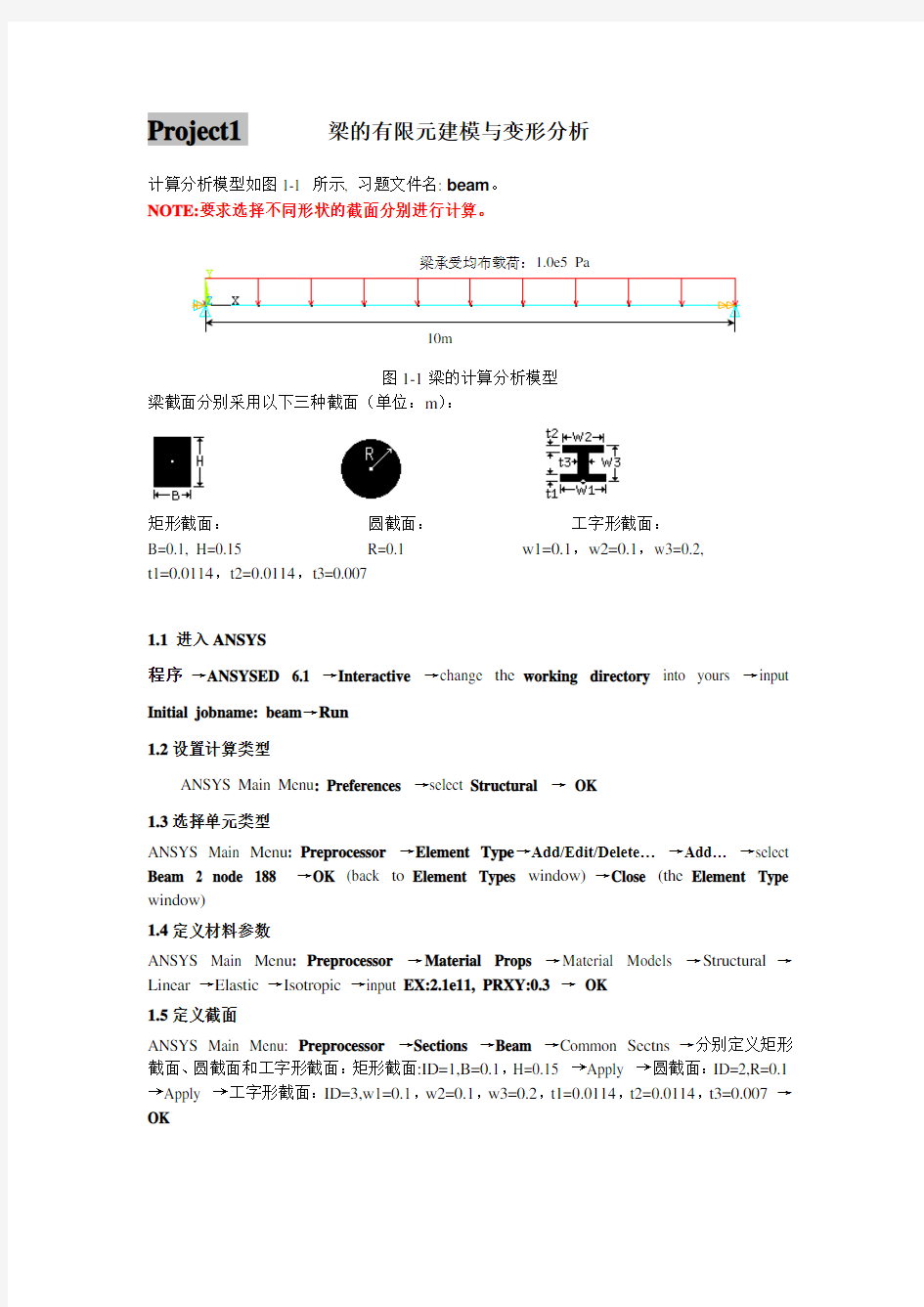 ansys-经典例题步骤