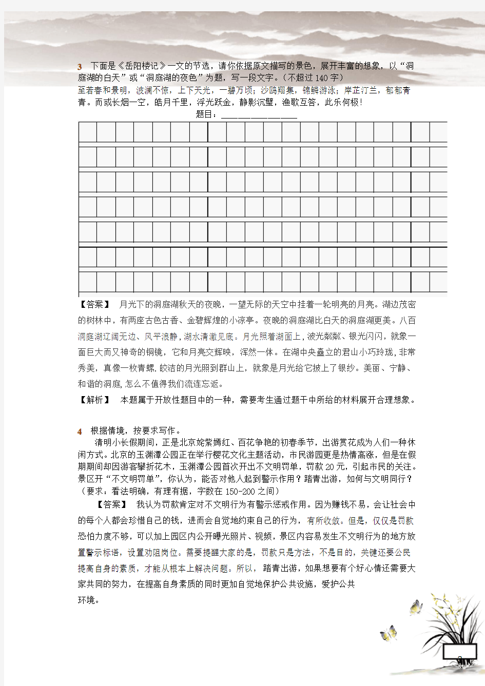 初中语文 小作文写作练习