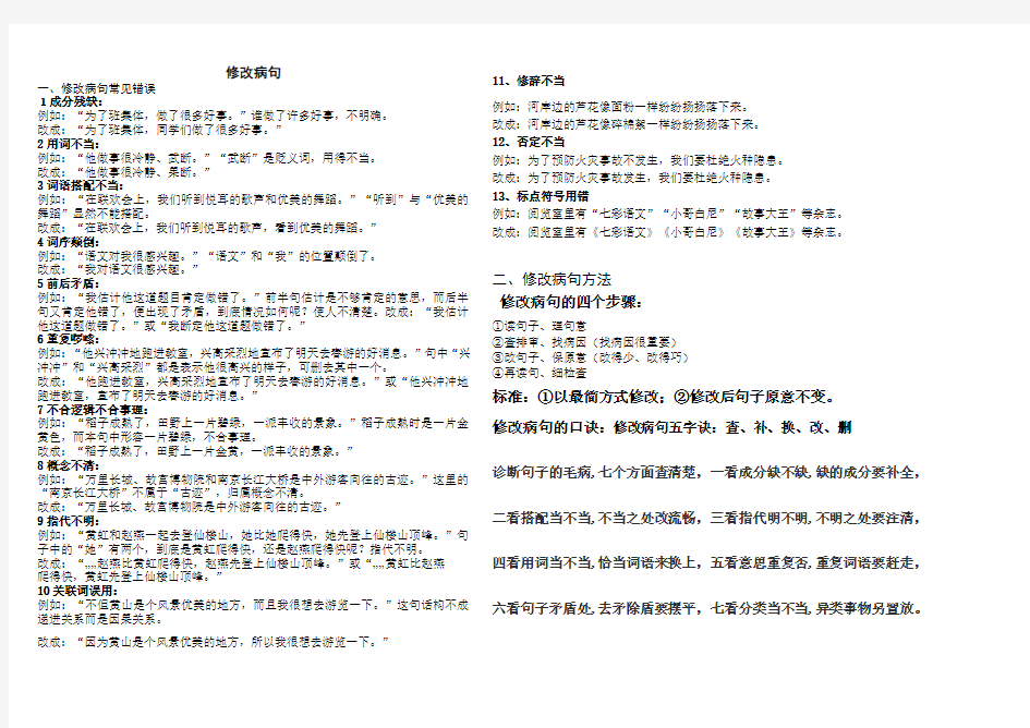 四年级修改病句类型