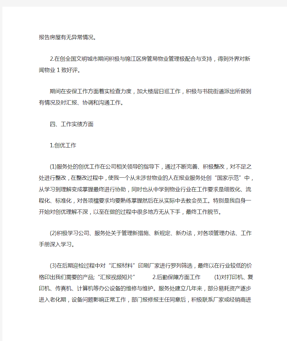 最新公务员职级晋升个人总结2020