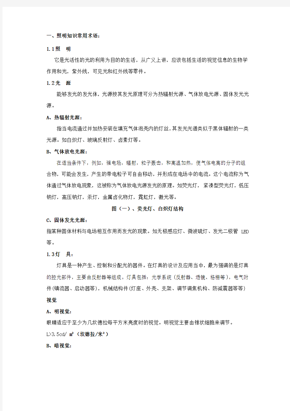 常见照明术语及常见的室内照明灯具