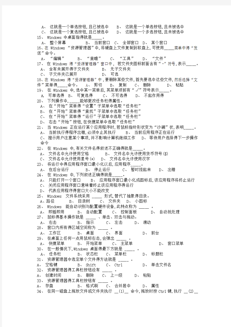 第三章 操作系统应用知识(习题)