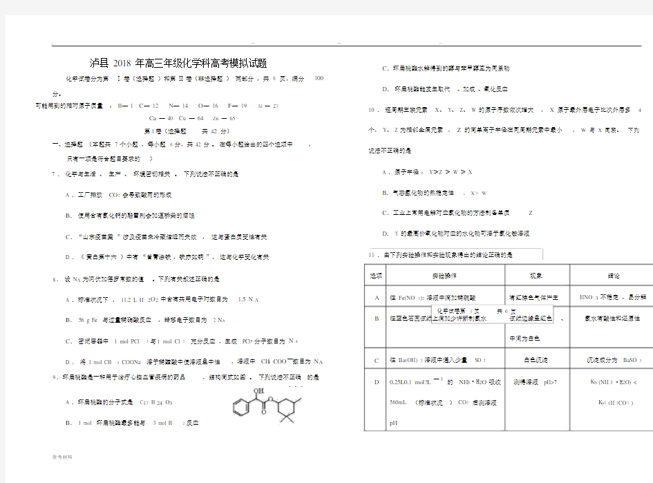 高三化学模拟试题一(含答案).docx