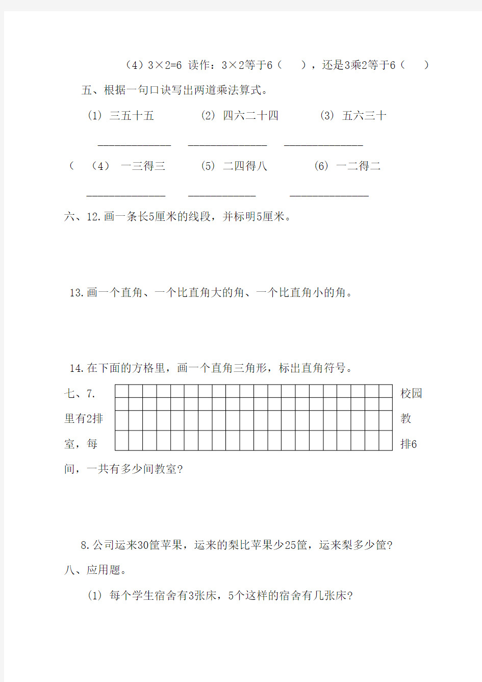 二年级数学乘法练习题