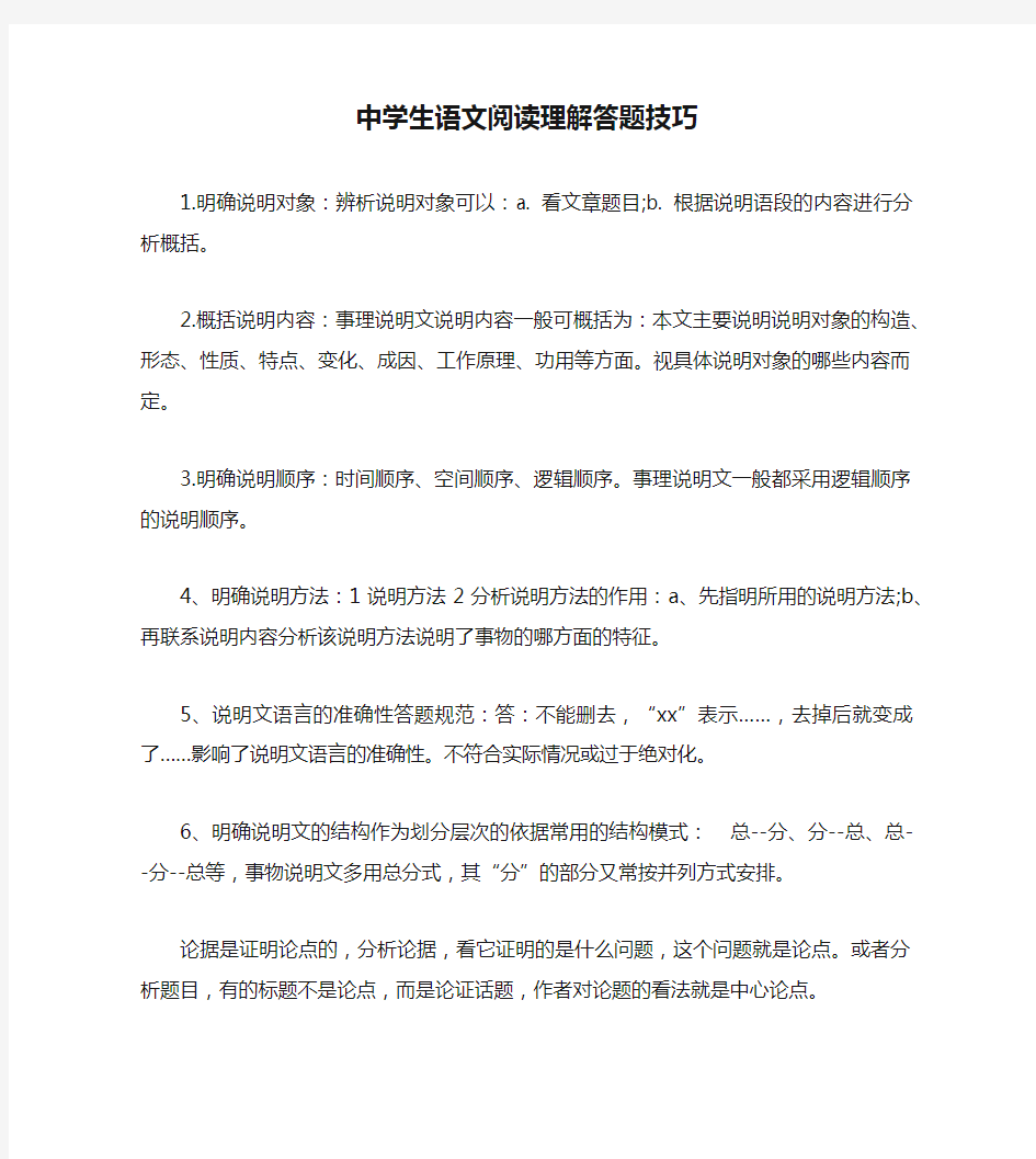 中学生语文阅读理解答题技巧