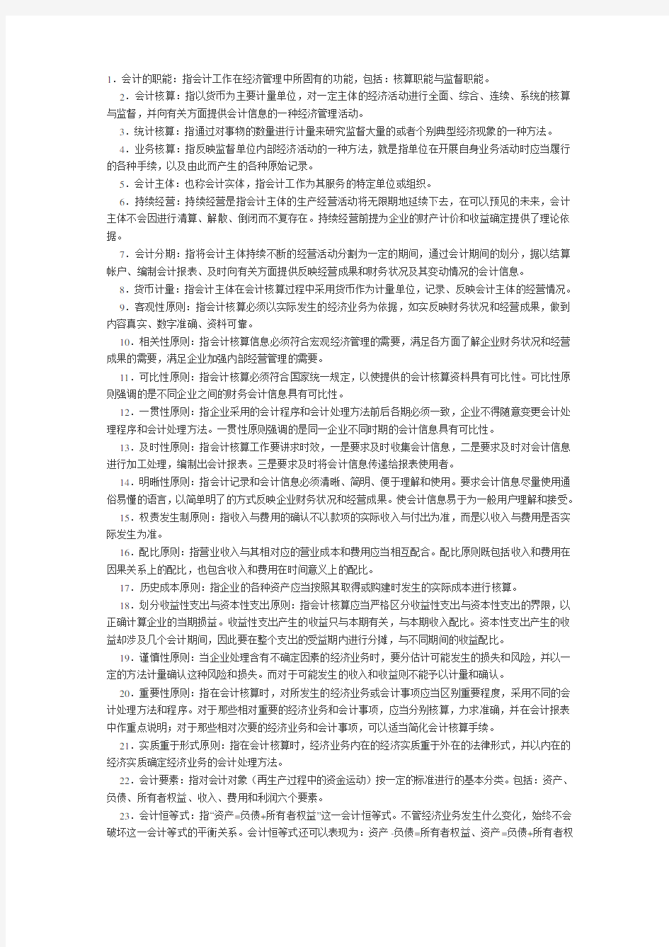 会计基本名词的概念doc资料