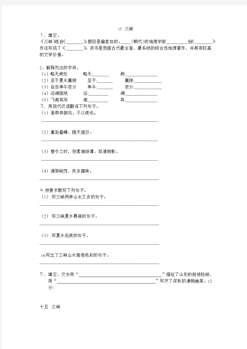 2019-2020学年人教统编版八年级语文上册文言文复习资料(含答案)