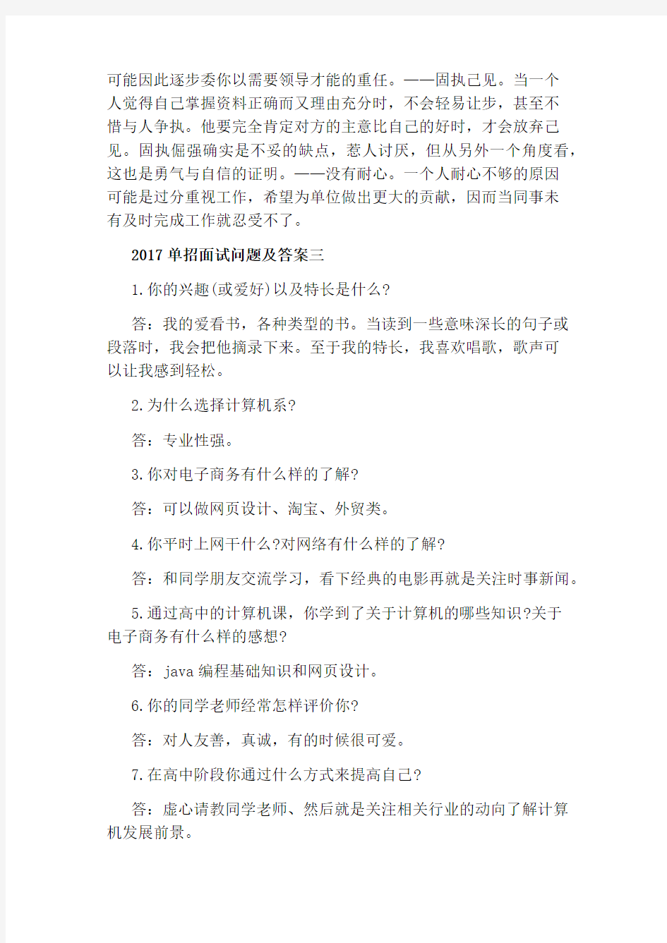 2020单招面试问题及答案单招面试问题及答案