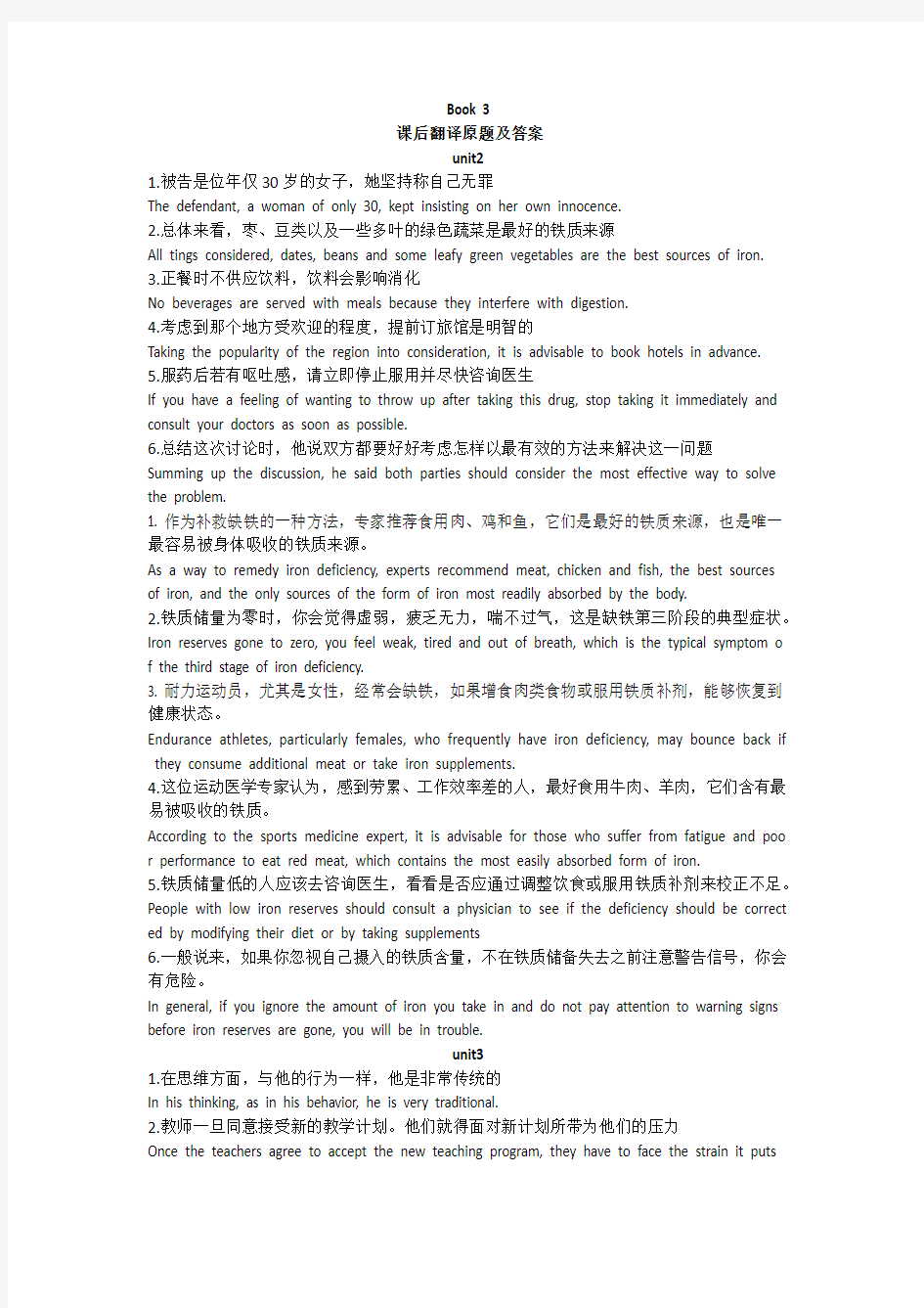 大学英语3课后翻译