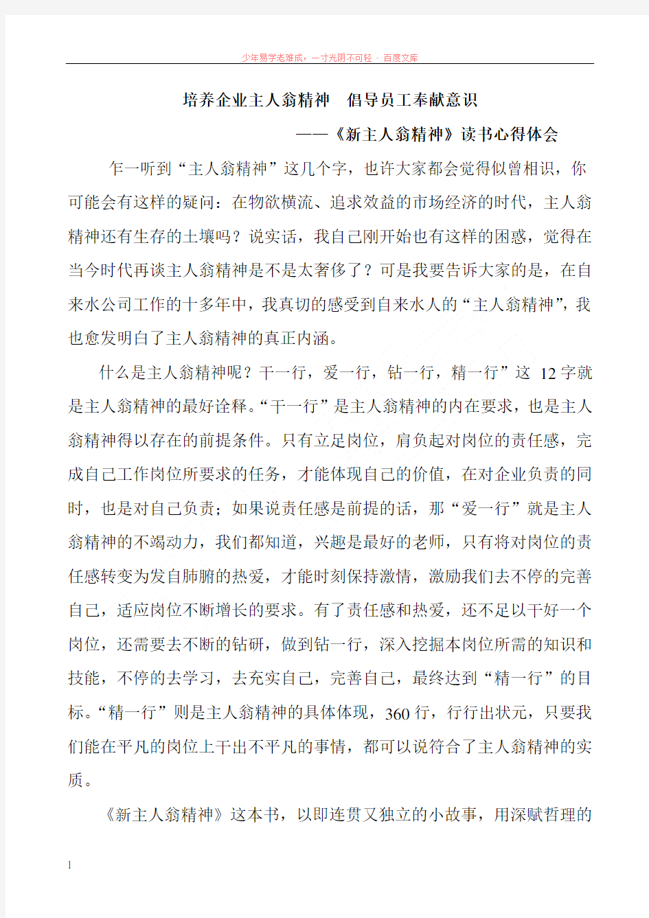 学习新主人翁精神心得体会