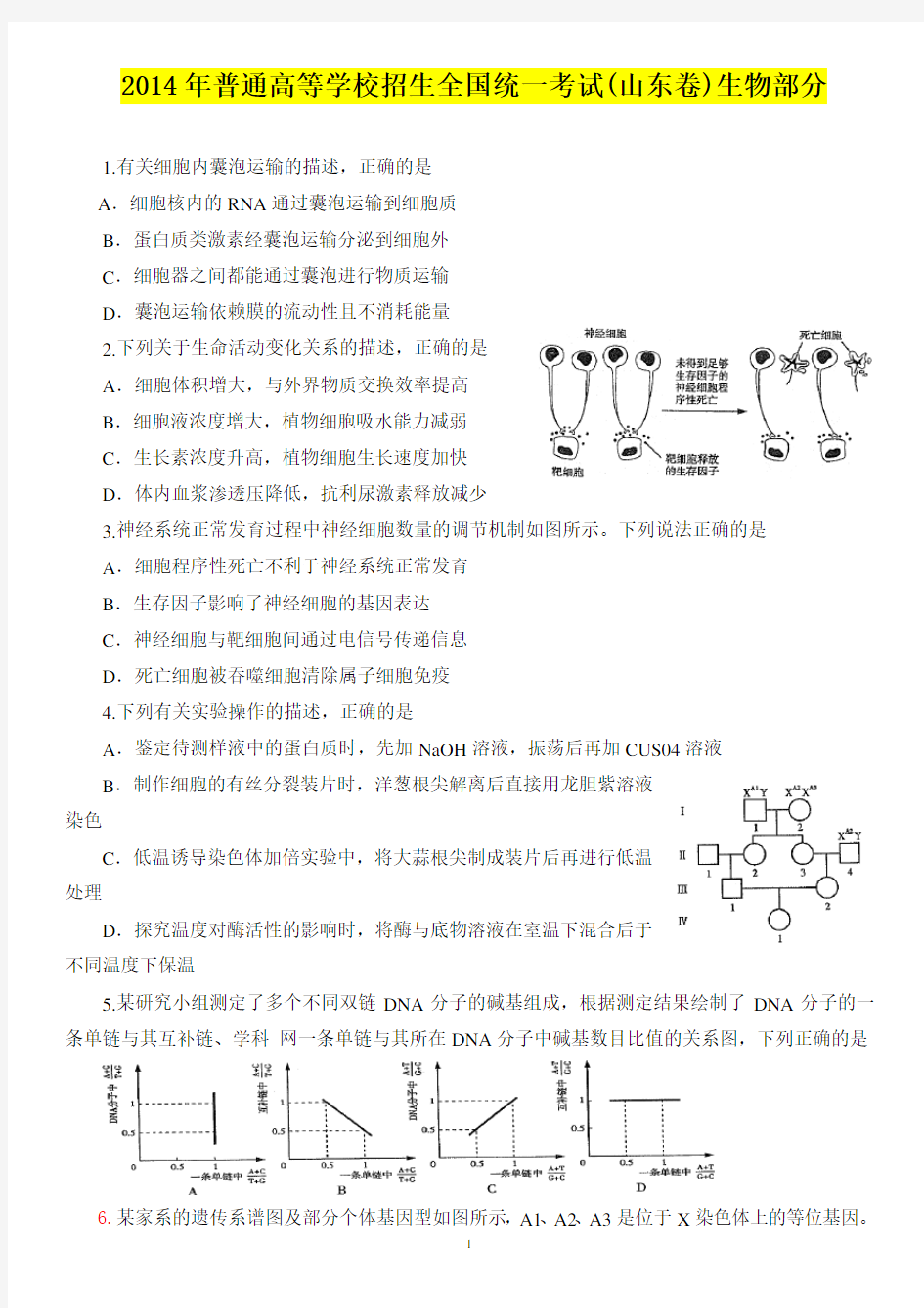 2014年山东省高考理综试题及答案