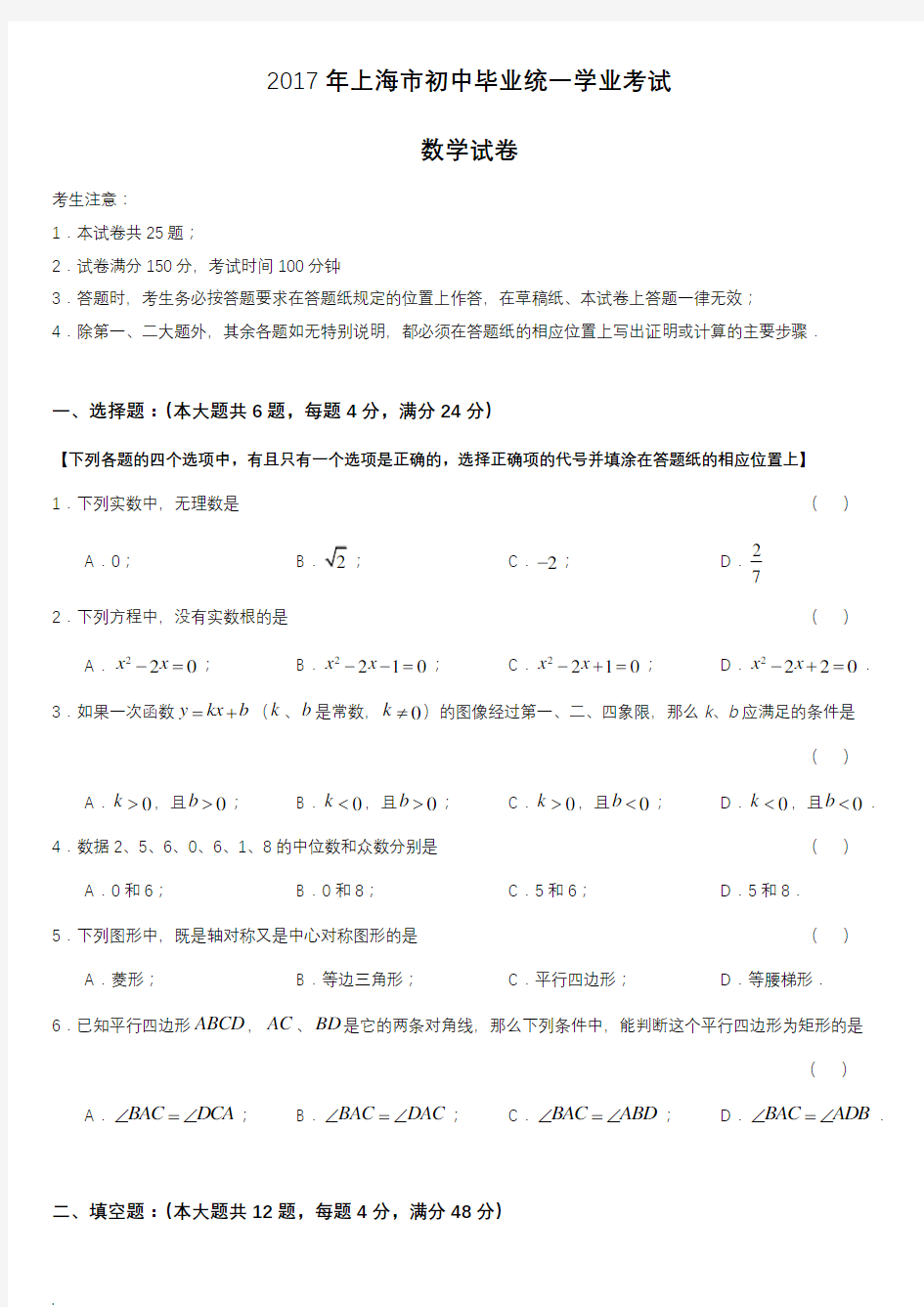 2017年上海市数学中考真题(含答案)