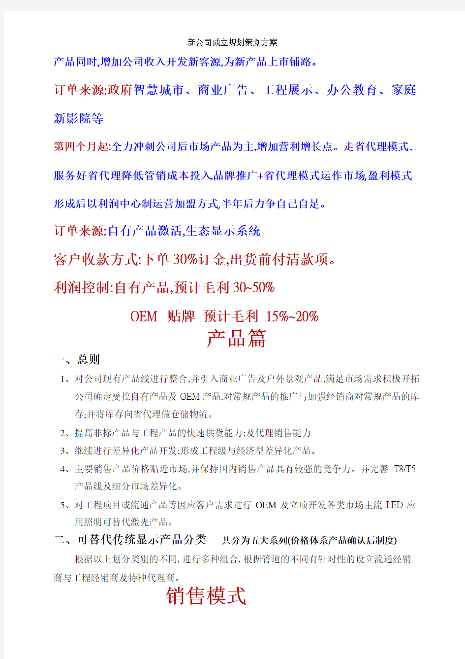 新公司成立规划策划方案