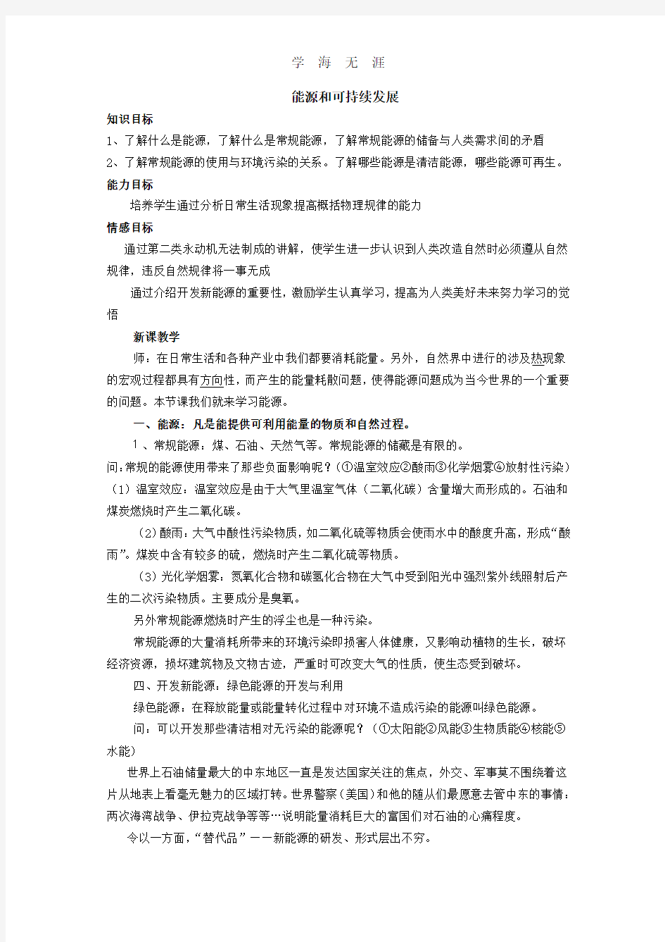 能源和可持续发展.pdf