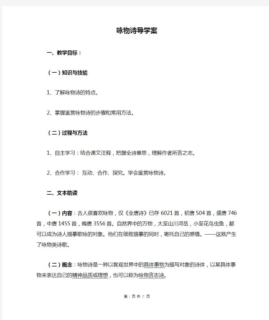 高考语文咏物诗导学案