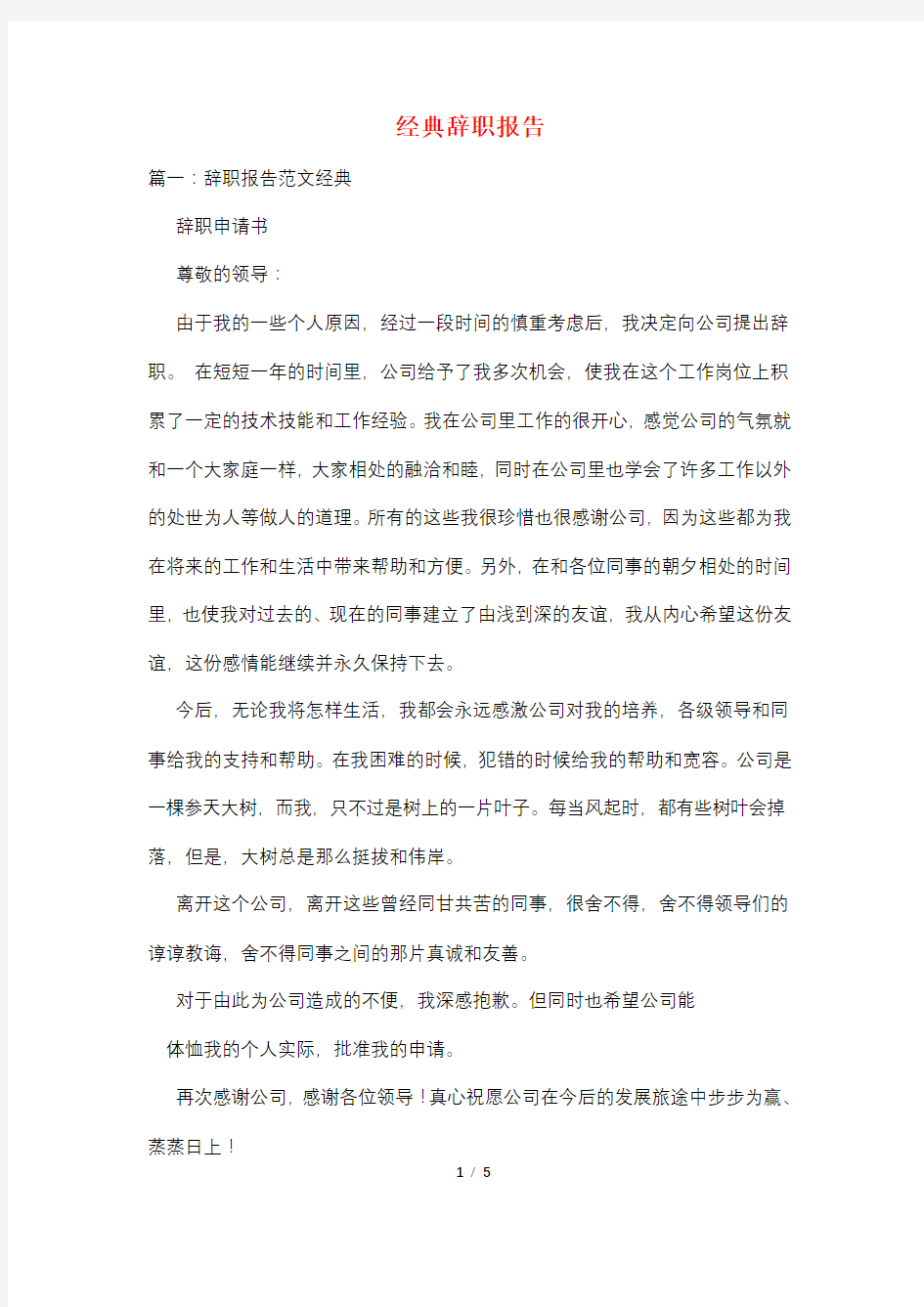 经典辞职报告