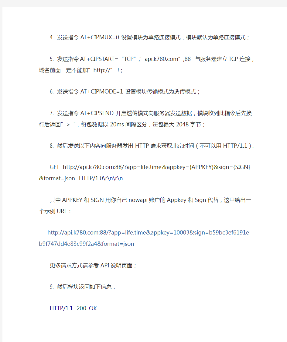 使用ESP8266的AT指令调用网络数据接口实例教程