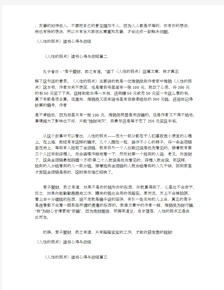 《人性的弱点》读书心得与总结