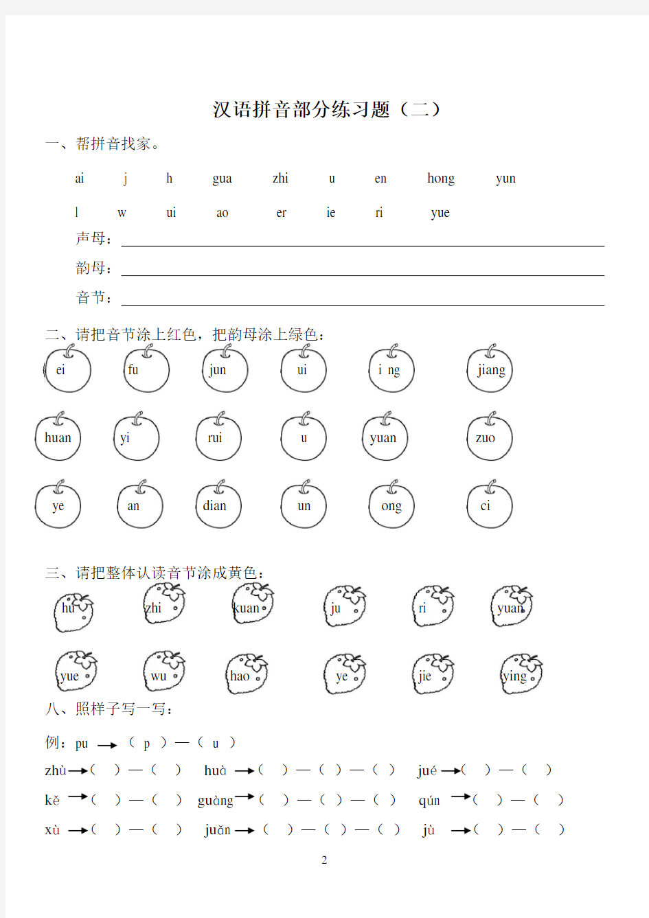 汉语拼音练习题(一年级)免费