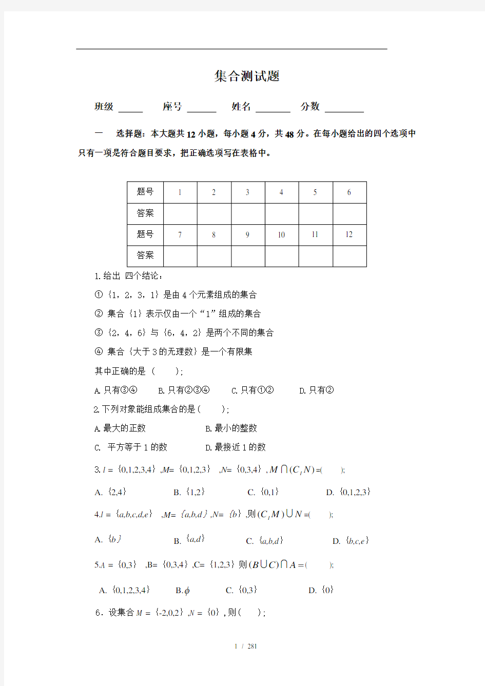 职高中职数学基础模块上册题库57212