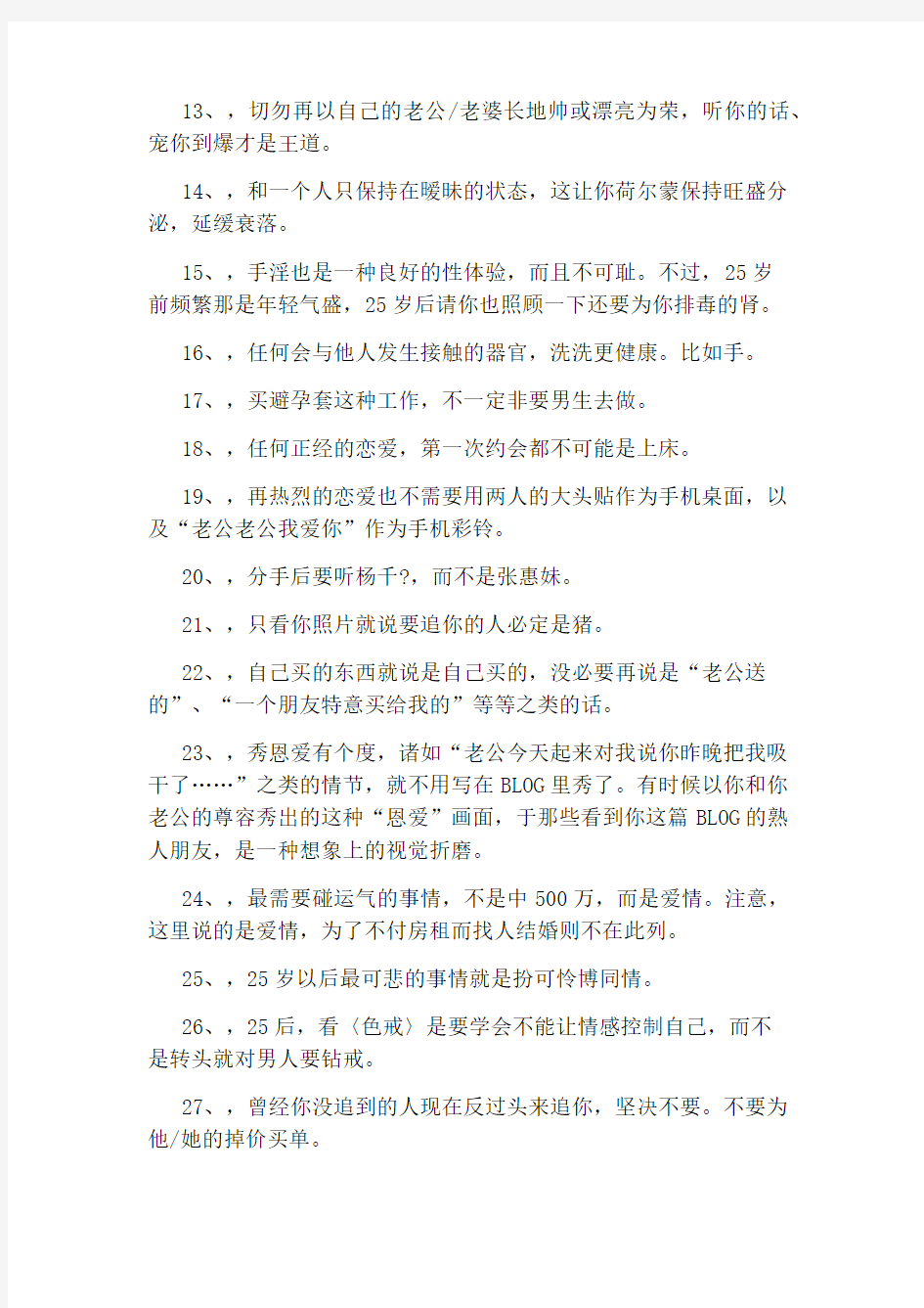 网络经典语录排行榜摘抄