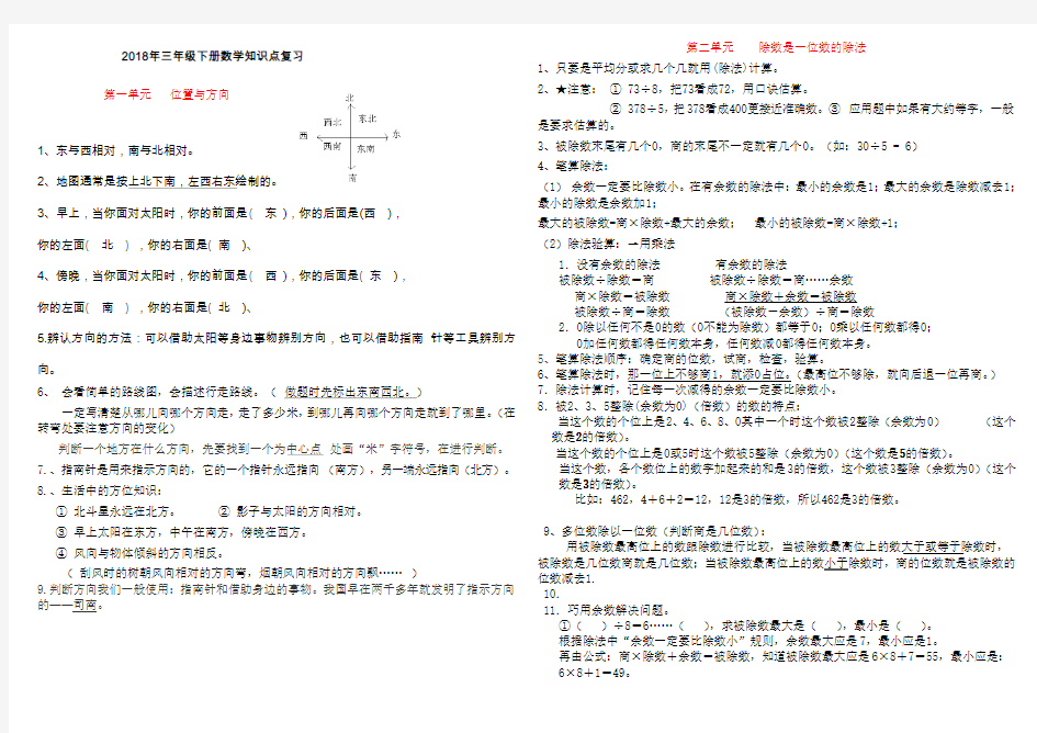 2018年人教版三年级下册数学知识点复习