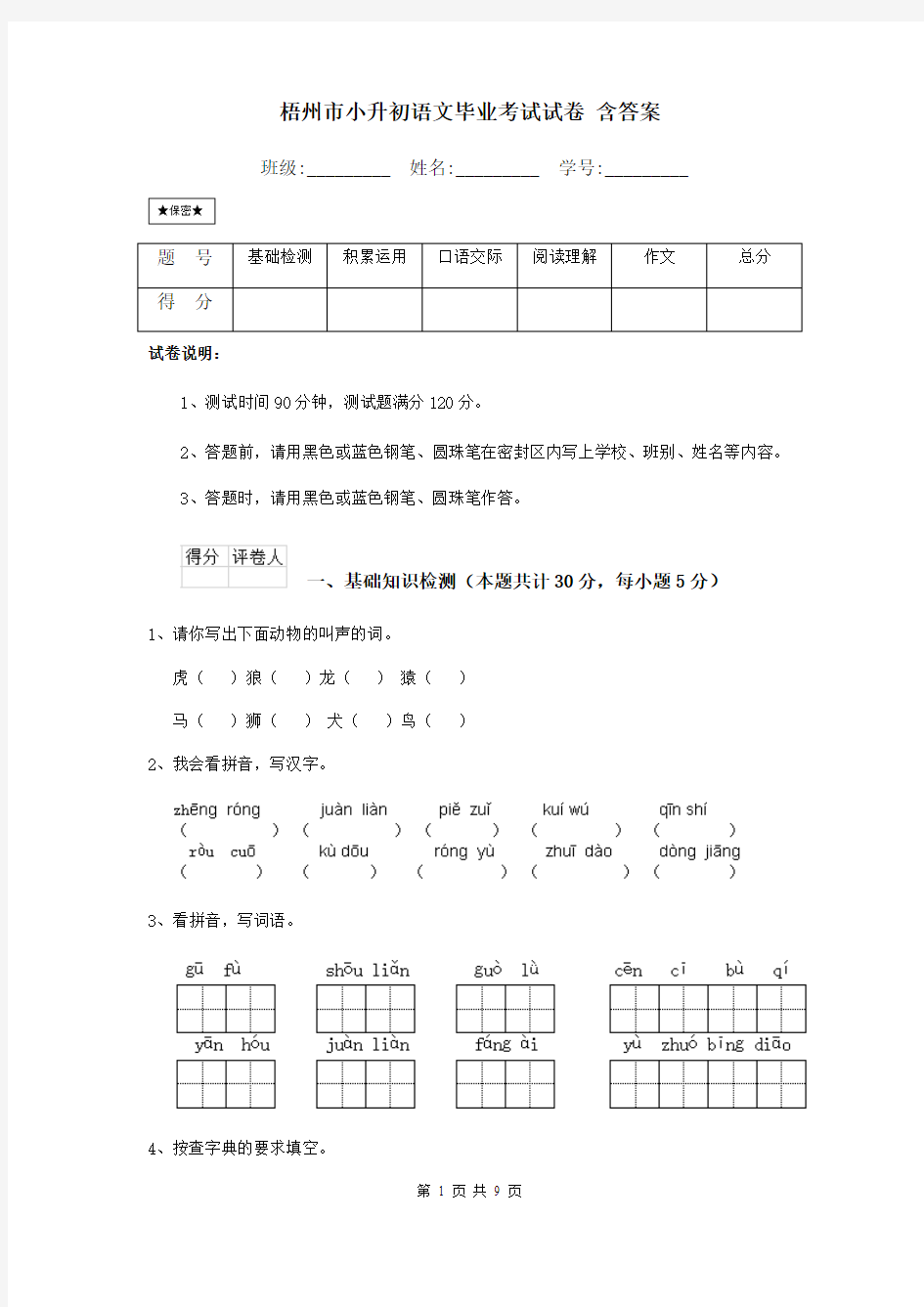 梧州市小升初语文毕业考试试卷 含答案