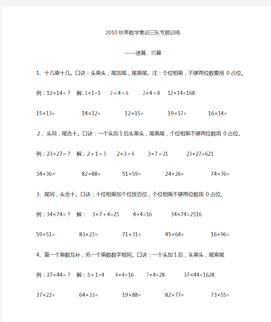 (完整word版)小学奥数专题训练(速算、巧算)