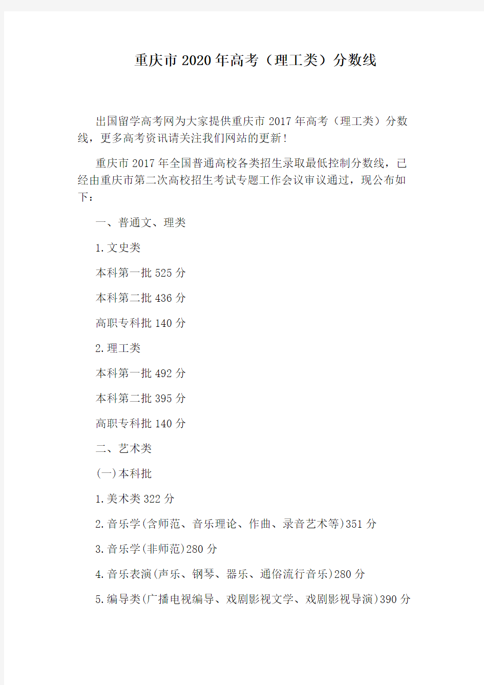 重庆市2020年高考(理工类)分数线