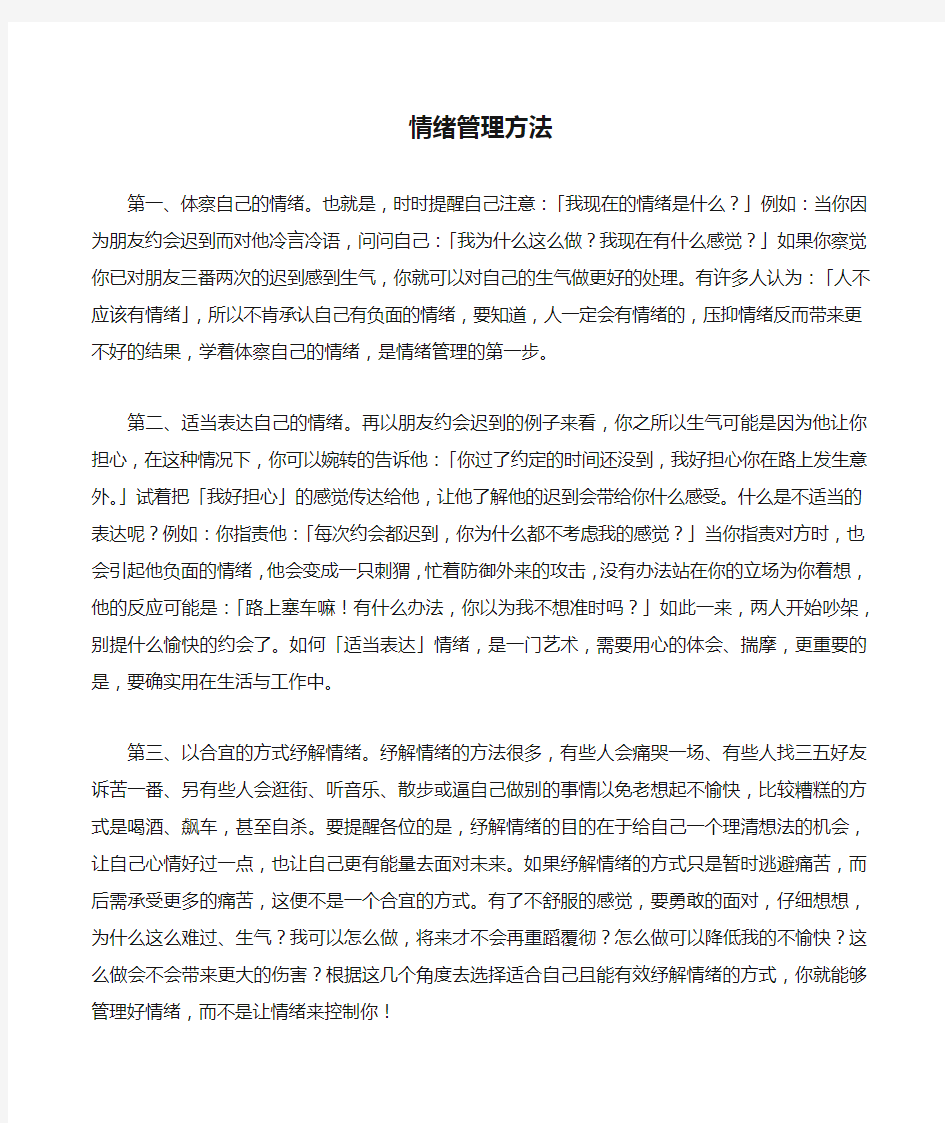 情绪管理方法