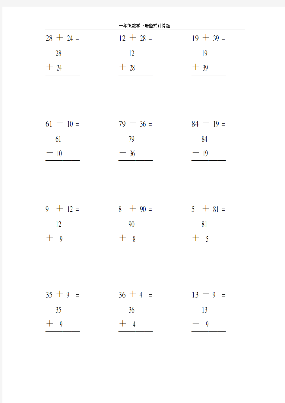 一年级数学下册竖式计算题88