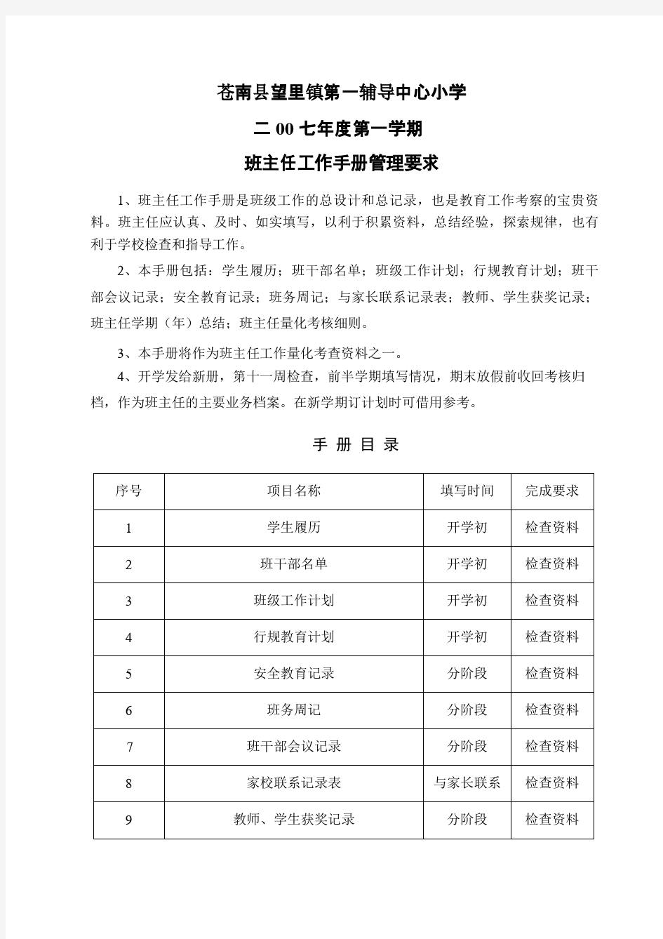 班主任工作手册班主任工作手册