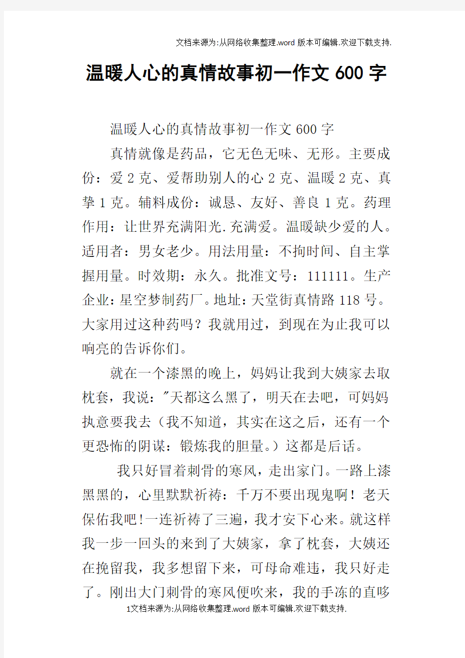 温暖人心的真情故事初一作文600字