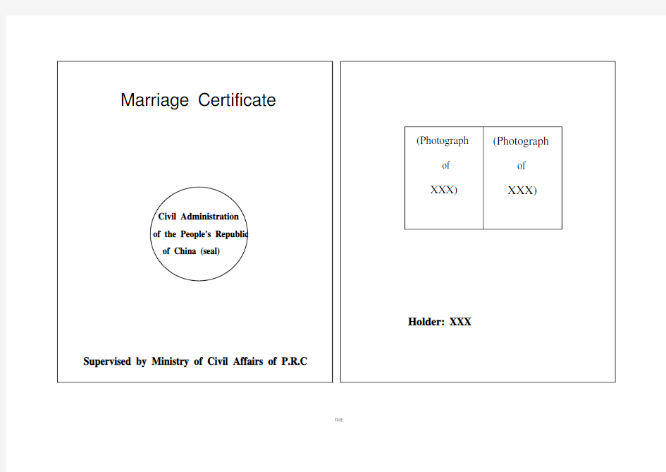 旧版结婚证英文翻译模版