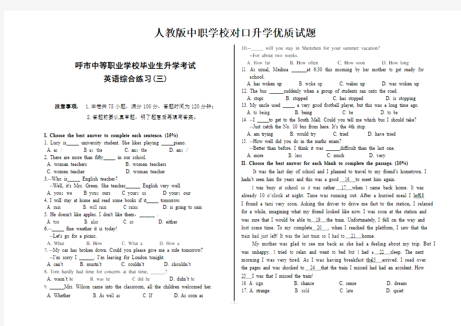 高三英语中职学校对口升学优质试题