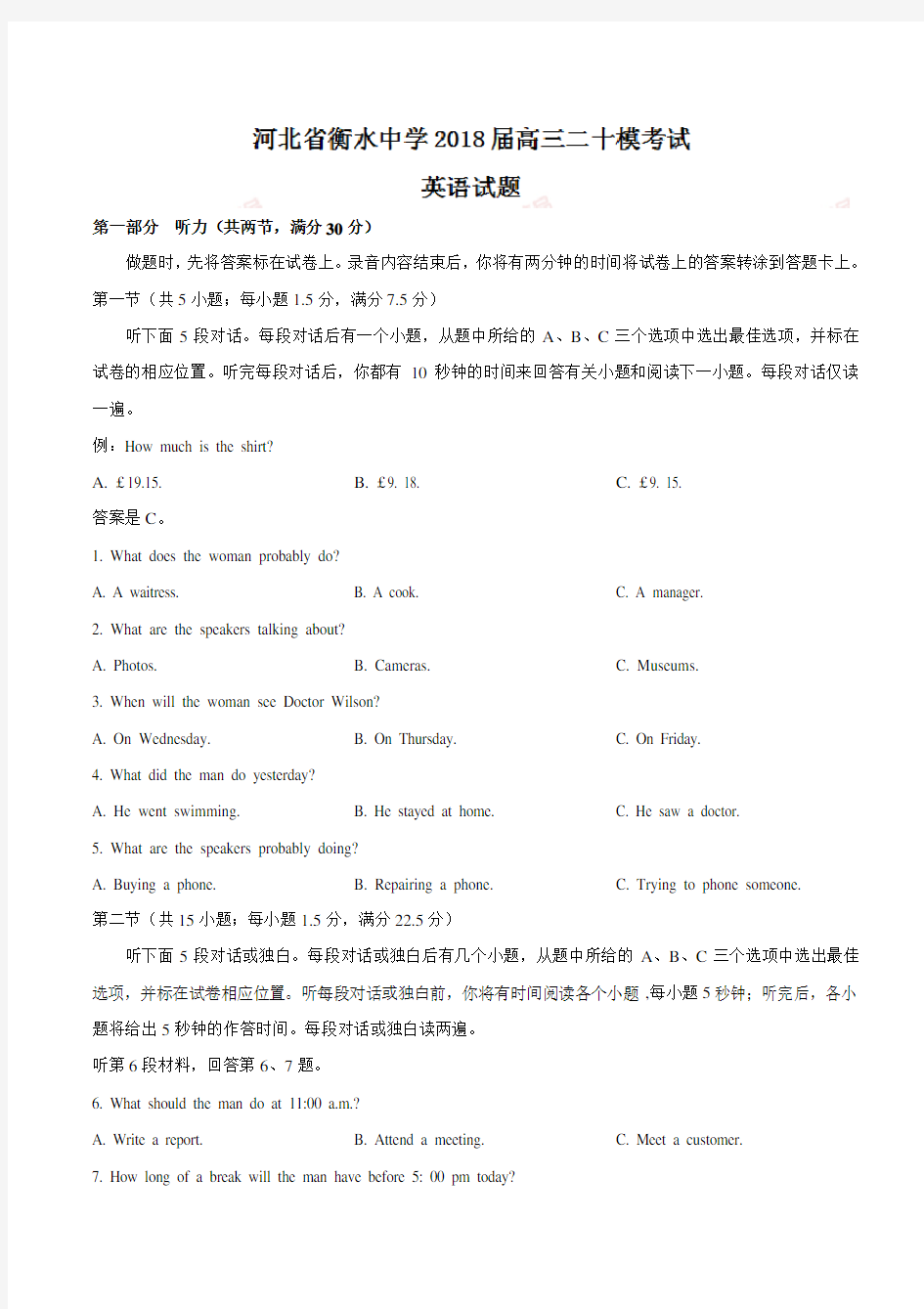 英语高考复习必备 超值推荐-衡水中学2018届高三二十模考试英语试题(有答案)