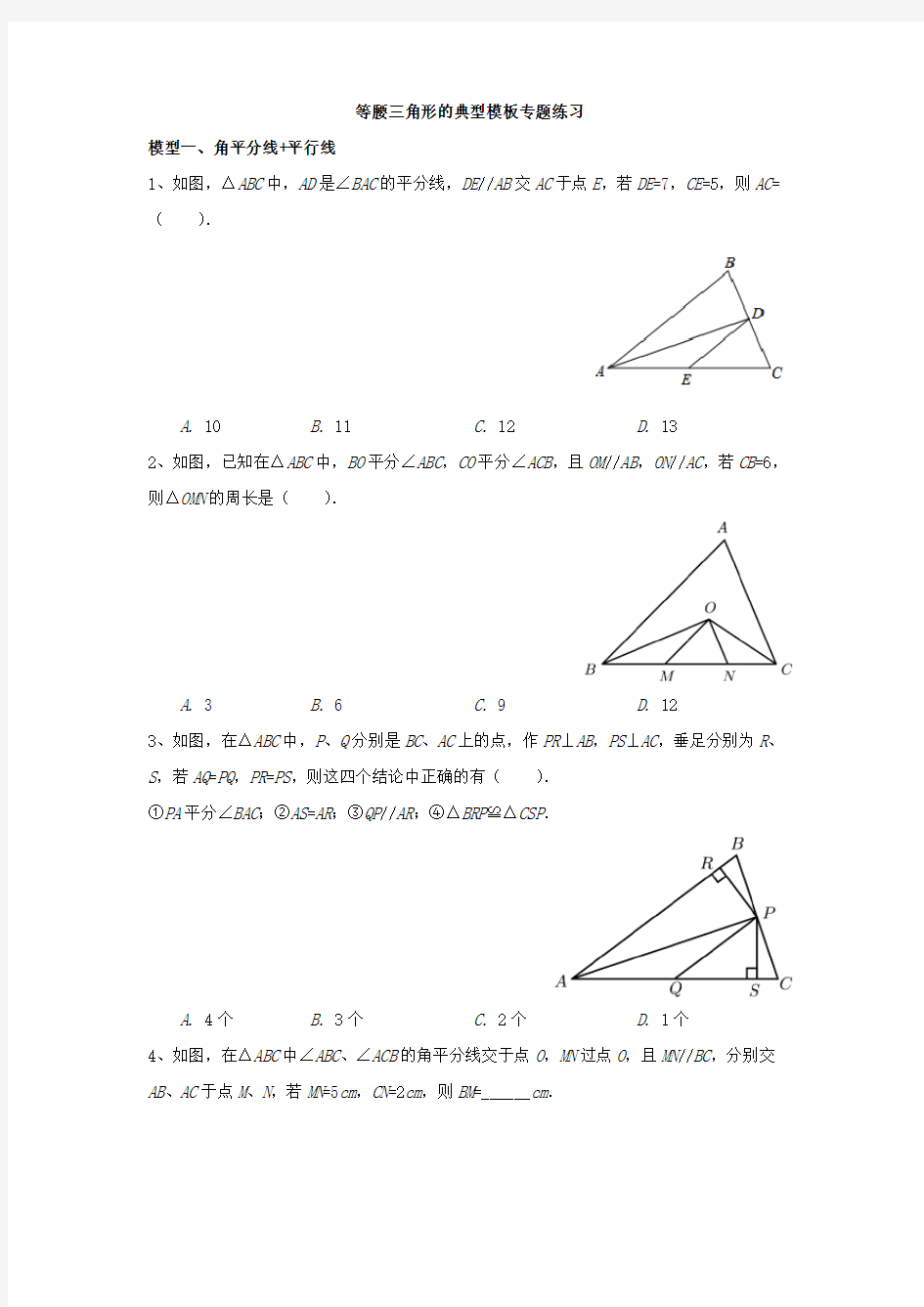 等腰三角形的典型模型专题练习(学生版)