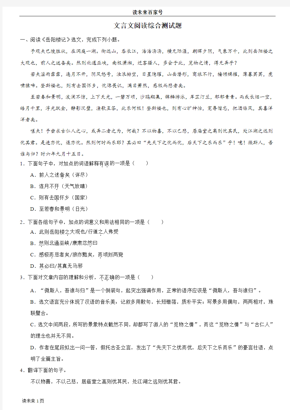 初中文言文阅读综合测试题与答案