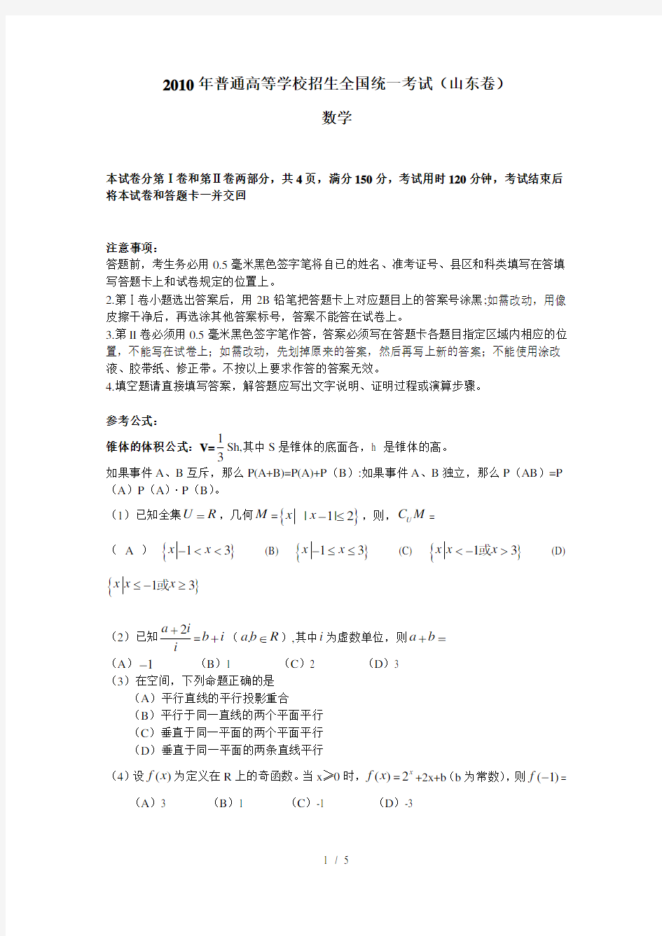 2010年山东省高考数学理科试卷