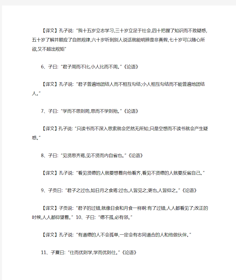 国学经典名句100句及翻译