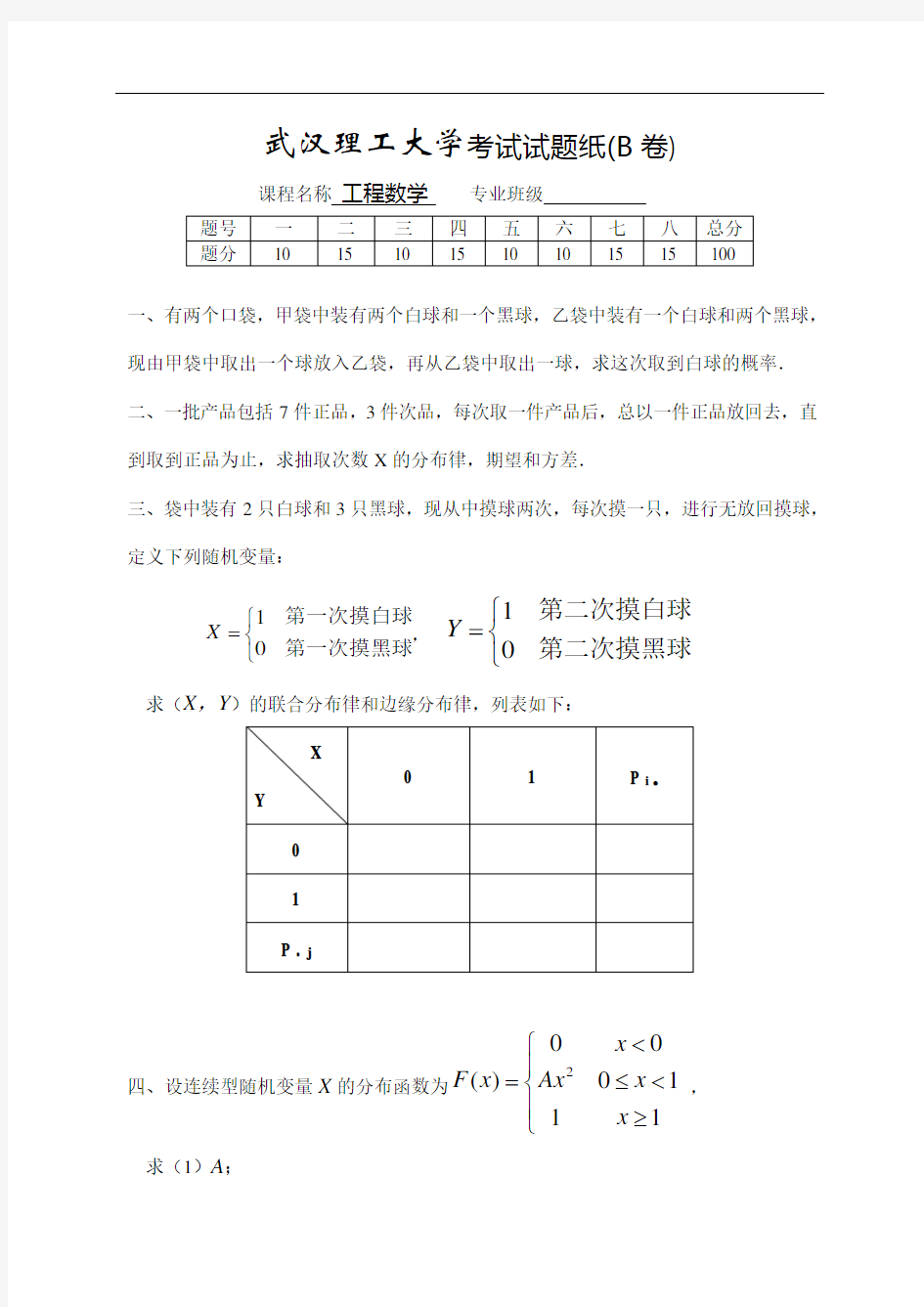 武汉理工大学考试试题纸(B卷)